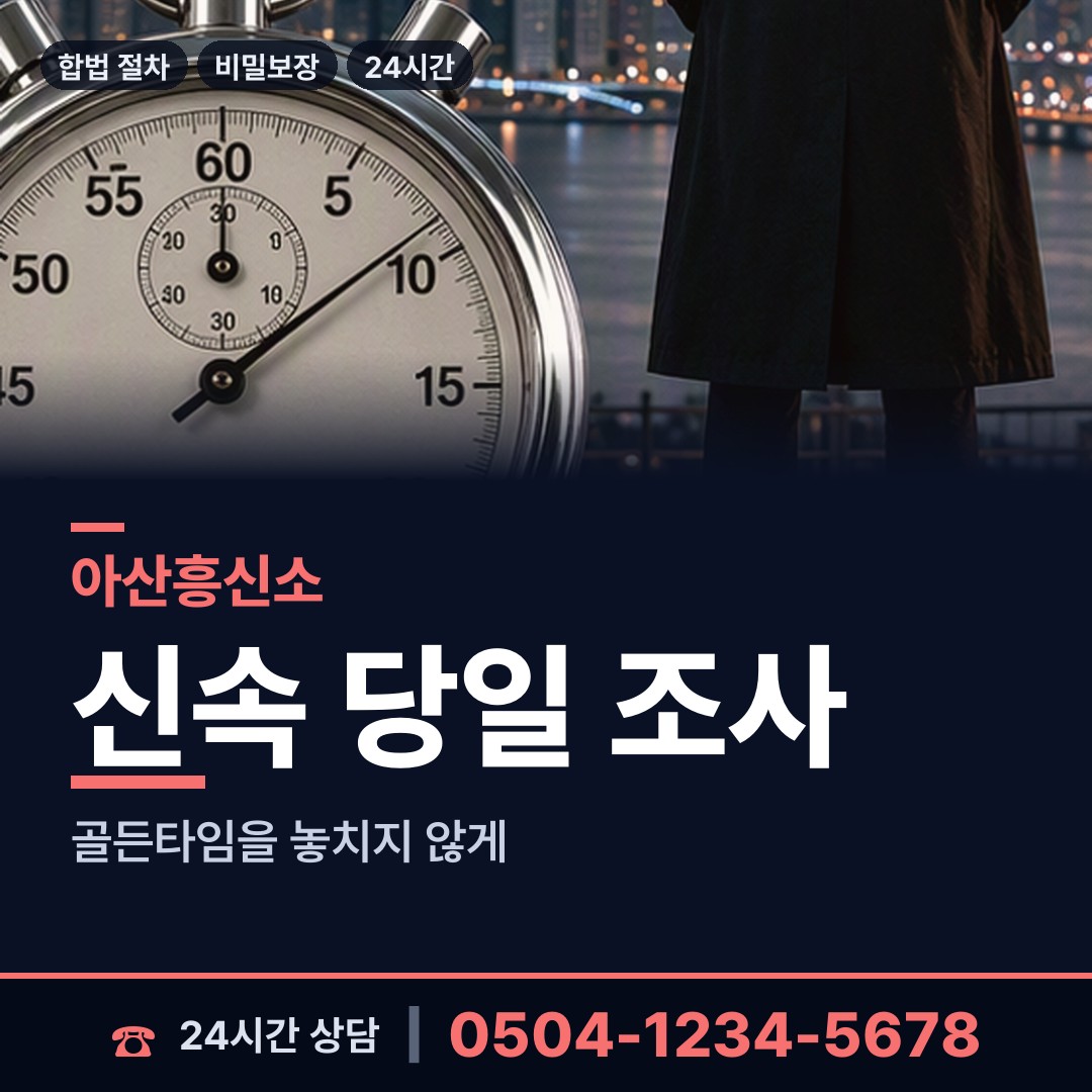 아산 온양5동 평판확인 상담 안내