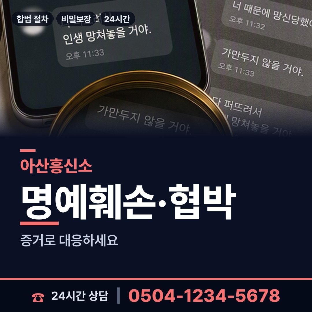 아산 온양5동 위자료증거 상담 안내