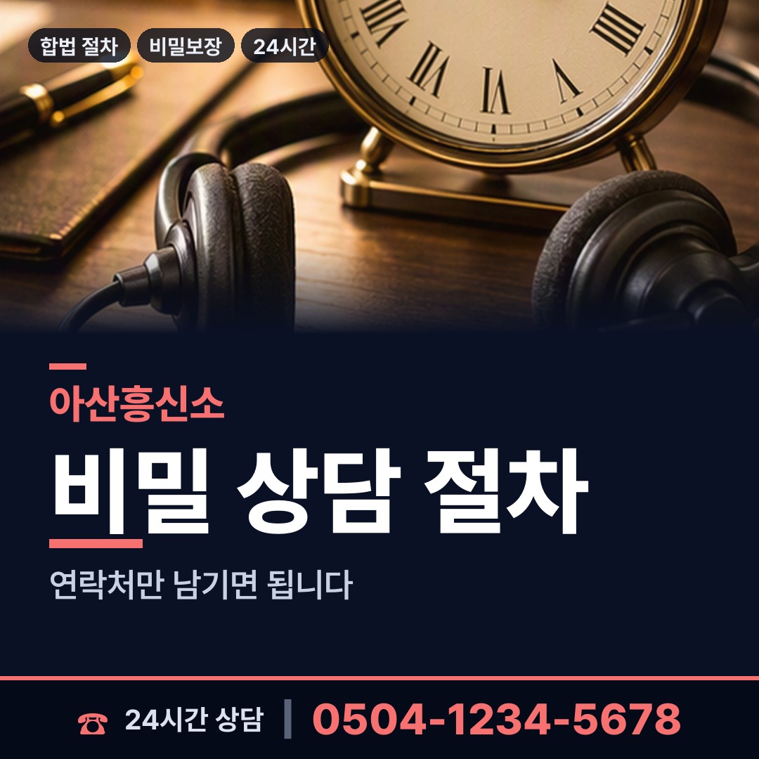 아산 온양5동 흥신소탐정 상담 안내