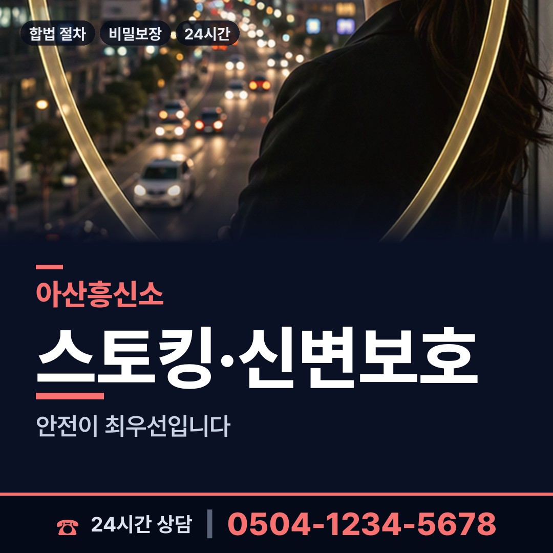 아산 온양5동 국제결혼조사 상담 안내