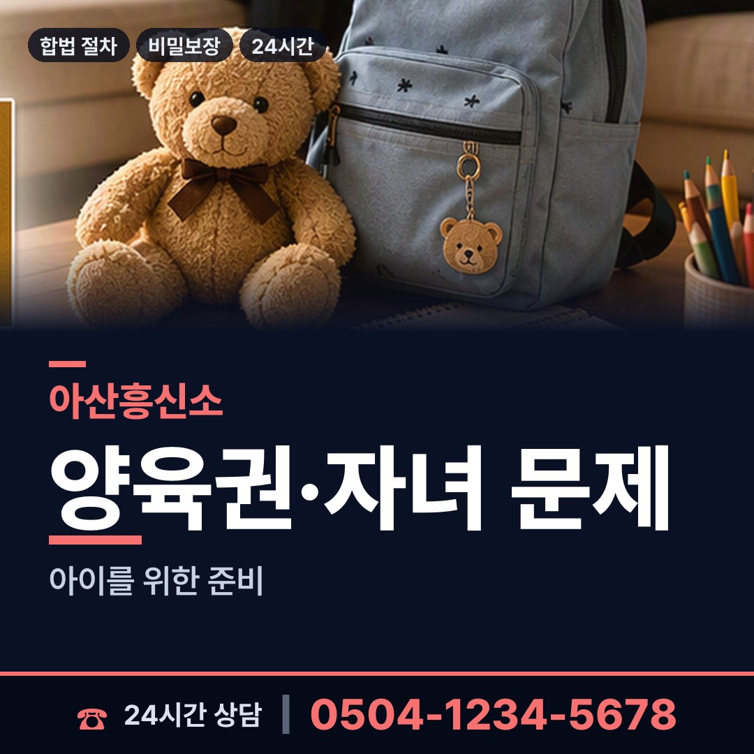 아산 온양5동 위자료증거 상담 안내